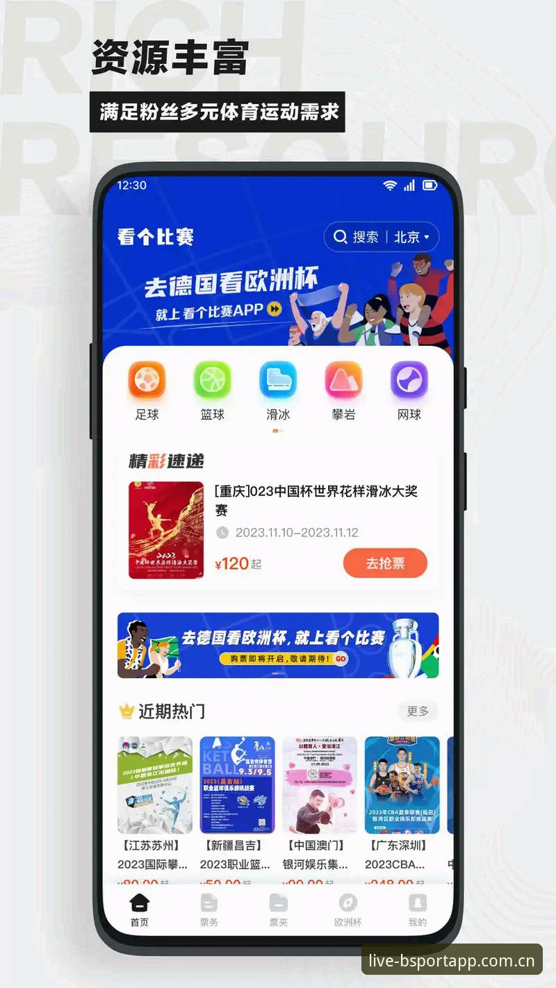 揭秘BSA官方平台：68.2MB的体育赛事数据引擎如何改变你的观赛体验？
